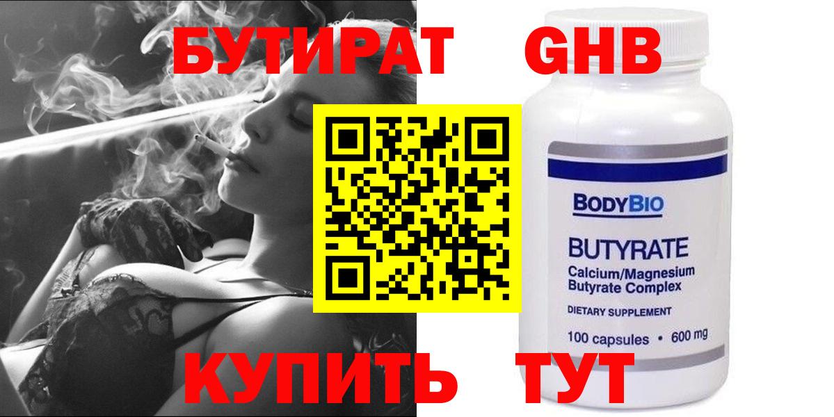 БУТИРАТ вода Дмитров