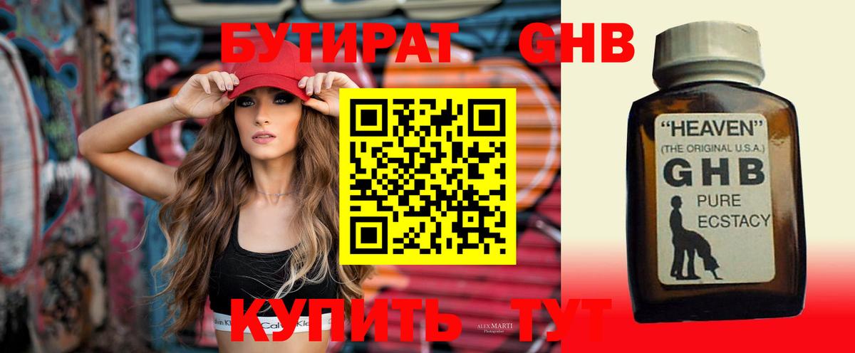 БУТИРАТ вода  Вход с VPN  Дмитров 