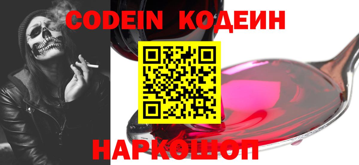 Кодеиновый сироп Lean Purple Drank  Вход с VPN  Дмитров  Codein Purple Drank 